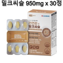 밀크씨슬 실리마린 나이아신 헛개나무 영지버섯 표고버섯 강황 판토텐산 비타민 b1 b6 필수아미노산 타우린, 950mg x 30정