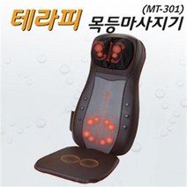푸킨독 멘토-테라피목등마사지기 MT-301