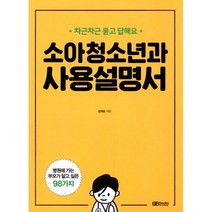 밀크북 소아청소년과 사용설명서, 도서
