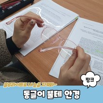 동글이 뿔테 안경 핑크 동글이안경 뿔테안경 블루라이트차단안경 빅사이즈안경테 해리포터안경