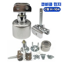 큐비클 C형 힌지 H-104 피벗 힌지 상하 화장실 부속 자동 문 닫힘 파티션 칸막이 도어 문짝 교체 공중화장실 부속 연결 고정, 1개