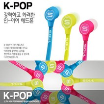 소울 K-POP 이어폰, 그린