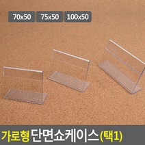 탁상형 아크릴 종이 POP꽂이 H50 3종택1 상품정보 상점 할인점 속지 가격표시 쇼케이스 프린트물 매장