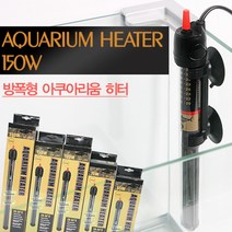 아쿠아테크 방폭히터 150W SH-1500, 단품