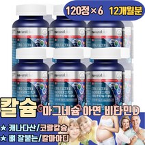 코랄칼슘 많은음식 뼈 잘붙는 이많은 붙는데 좋은음식 아연 비타민D3 마그네슘 산호 캐나다 칼마아디 칼마디K 이온 해조 구연산 상어연골 칼마디아 칼맥 칼마디 칼디 마칼디 칼마 칼마그