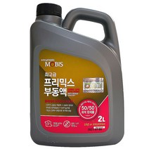 현대모비스 장수형 고급형 프리믹스 부동액 2L 교환주기 10년 또는 200.000km 99H89-AQ112