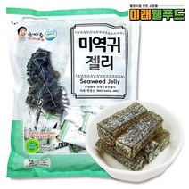 [미래웰푸드]미역귀 젤리 280g/미생물발효분말 첨가 해초제리 쫀득 젤리 군것질 주전부리, 10g, 미역귀젤리 280g