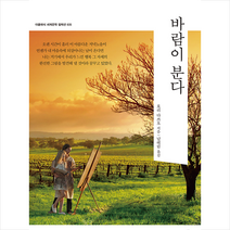 바람이 분다:, 더클래식, 9791164454105, 호리 다쓰오 저/남혜림 역