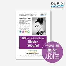 두릭스 글라시어 300g A4 A3 A3+ A2 DURIX Glacier 300g 인화지 사진인화지 포토용지 사진용지 반광택, A4 50매