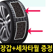 붙이는 접착식 자동차 스노우 체인 라보, 스노우캐치-소형