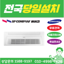 (1way) 삼성 무풍 AC032RA1PBH1SY 시스템냉난방기 천장형에어컨 천정형냉온풍기 8평 아파트