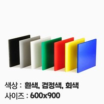 컬러 포맥스 재단 맞춤주문제작 가공 2T 3T 5T 10T 600X900, 백색