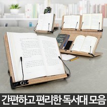 독서대 원목 책받침대 북스탠드 2단 휴대용 책거치대