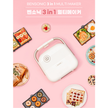 (정품)벤소닉 3in1 멀티 다기능 메이커 감성 레트로 빈티지 휴대용 샌드위치 메이커 풀패키지, 에메랄드