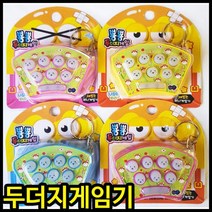 포켓용 두더지잡기 게임