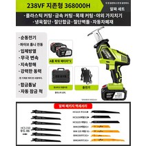휴대용 전동 체인톱 전기톱 쇠톱 미니 충전식 소형, ✅238VF 지존【10량 368000H 2전기】부티크, 1개