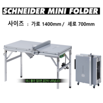 준 슈나이더 미니폴더 J-MF02 알루미늄 작업대 확장형 투가이드 접이식 스위치 장착, (1) 슈나이더 미니폴더, 1개