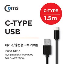 갤럭시노트8 C타입고속충전케이블/1.5M(블랙)