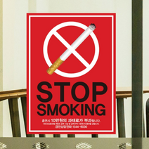 아트박스/뭉키데코 금연스티커_화이트라인 stop smoking_300×420mm