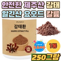 안전한 제주산 섭취편한 감태환 칼륨 감태차 감퇴 정 국내산 100% 제주감태 감태정 감태가루 해조류 캡슐 알긴산 요오드 감태먹는법 감태분말 감테 건강식품 50대 60대 중 장년