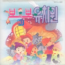 [동요CD] 뽀뽀뽀유치원 3