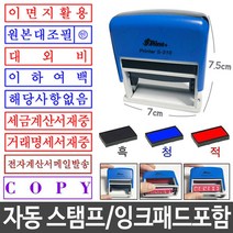 JAYART18_만년 자동 스탬프 잉크 패드 포함 다용도 스템프 원본대조필 간편 관공서 회사 사무용 사무실+jac230126, (주)제이아트co_이면지활용_청