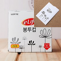 리시안제이 일회용 봉투컵 250매 봉투컵 생수종이컵