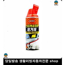 화물차스티커제거 포터트럭스티커제거 푸드트럭스티커제거 화물트럭스티커제거 접착제제거제 스티커제거제