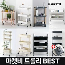 마켓비 ROMBY 철제 이동식 트롤리 + 브랜디홈 가방 / 이케아 틈새 선반 북 세탁실 정리 수납장 3단 5단 세제 트레이 바퀴 매대, 02. 마켓비 ROMBY 3단 트롤리 사막베이지