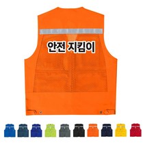 TCS-1529 안전지킴이 단체조끼(인쇄변경가능)