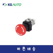 KG오토 KGE-H4R1R 비상정지 푸쉬록턴 리셋스위치 KGAUTO