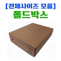 [혁신형 폴드박스] 택배박스 -날개박스-, 폴드 300X200X110 50매 B골