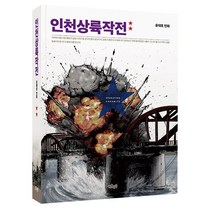 인천상륙작전 2