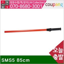 공구책임 전자신호봉 SMS5 85cm Cx3EA (1ea)