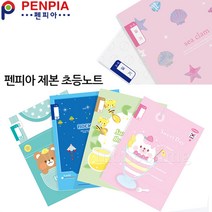 펜피아 1000 제본 초등노트 모음/초등학교 공책, 남아1권, 받아쓰기