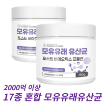 모유유래유산균 1000억투입 17종 혼합유산균 2000억투입 장건강유산균, 2개