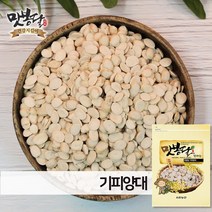2020년 맛봉달 깐양대 기피양대 기피밤콩 떡고물 중국산, 20kg 마대포장