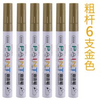 Mar.23 45번 페인팅펜 화이트 로고 화이트 페인트 타이어 자모 지워지지 않고 지워지지 않는 영구방수 유성 마크 그림신발 낙서 서명 금색 은색 칠필 서명금Z, 2. 0 mm. - 금색 페인트 펜 6 개.
