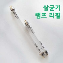 고네일]자외선 램프리필/램프리필/씨플러스존램프/자외선램프리필/자외선램프/카라스램프/카리스램프, 대