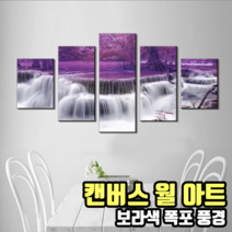 벽면 액자 인테리어 캔버스 월아트 와이드 분할액자 명화 개업선물, 보라색폭포