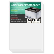 컬러 레이저용 광택 포토용지 160g A4 20매