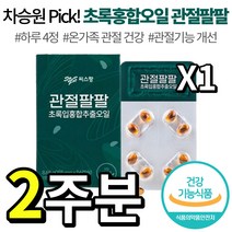 [ 홈쇼핑 LVIE ] 씨스팡 관절팔팔 뉴질랜드 초록입홍합추출오일 2주분 초록 녹색 그린 입 잎 홍합 시스팡 씨스팜 관절88 관절 건강에 도움을 줄 수 있는 건강기능식품, 1개, 56정