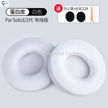 닥터드레 비츠 솔로3 헤드셋 청소 교체 부품 DIY 스폰지 가죽 커버, M.유선버전