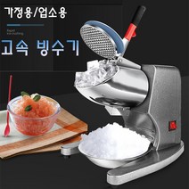 AMZ 사업용 팥빙수기계눈꽃 업그레이드 더블 블레이드 빙수기