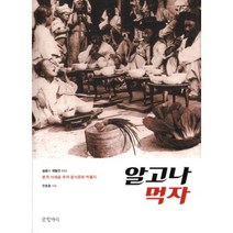 알고나먹자 002 실용의재 - 전호용, 단품, 단품
