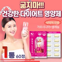 한달다이어트 20대 여성 복부지방 얼굴살 가르시니아 캄보지아 HCA 식약처 인증 단기간 여름휴가준비 체지방분해 허벅지살 허벅지안쪽살 내장지방 옆구리살 30대 40대 얼굴살 볼살