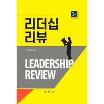 [리더십리뷰] 리더십, 비앤엠북스