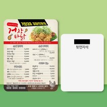 종이 자석 전단지 주문 제작 인쇄 9 x 12cm 1000장 파닭 치킨 음식점, 2023032403
