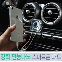 [쇼핑라이프] 만능나노 강력 스마트폰 패드 거치대 양면접착 다용도, 만능나노 강력 스마트폰 패드 (사각형)