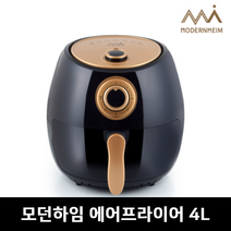 [모던하임] 뉴 에어프라이어 4리터 HPAF-4000G